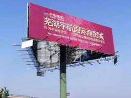 眉山户外高架广告牌的应用及优势