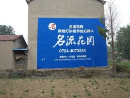 眉山墙体广告在乡镇、农村市场的媒体优势