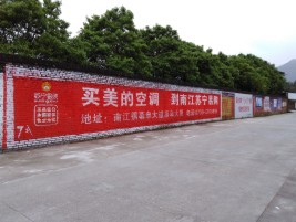 眉山墙体广告对比传统广告媒介的优势