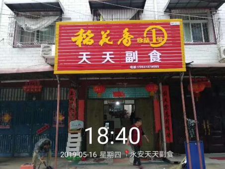 眉山的门店生意好坏 差距从门头招牌开始