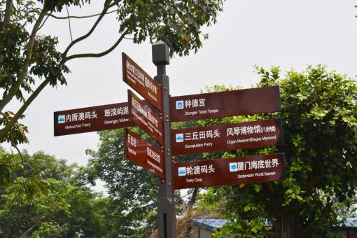 眉山5A景区标识标牌系统规范性