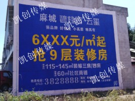 眉山墙体广告为什么是企业最优选择？