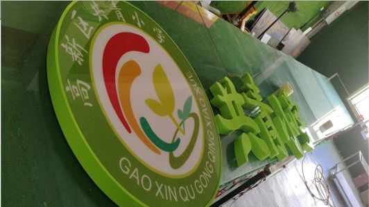 眉山常见的发光字类型