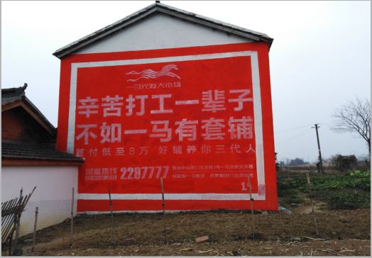 眉山一马光彩墙体广告