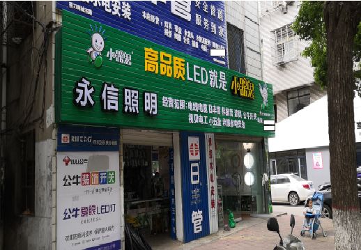 眉山喷绘布门头招牌制作过程