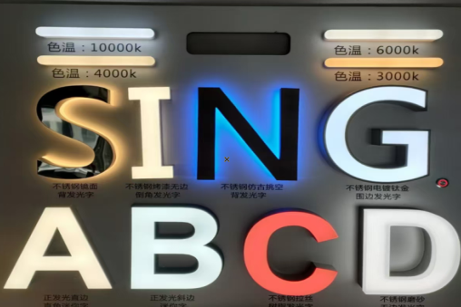 眉山发光字的寿命