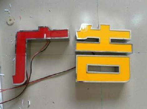 眉山发光字选择轻薄的材料，效果会更好。